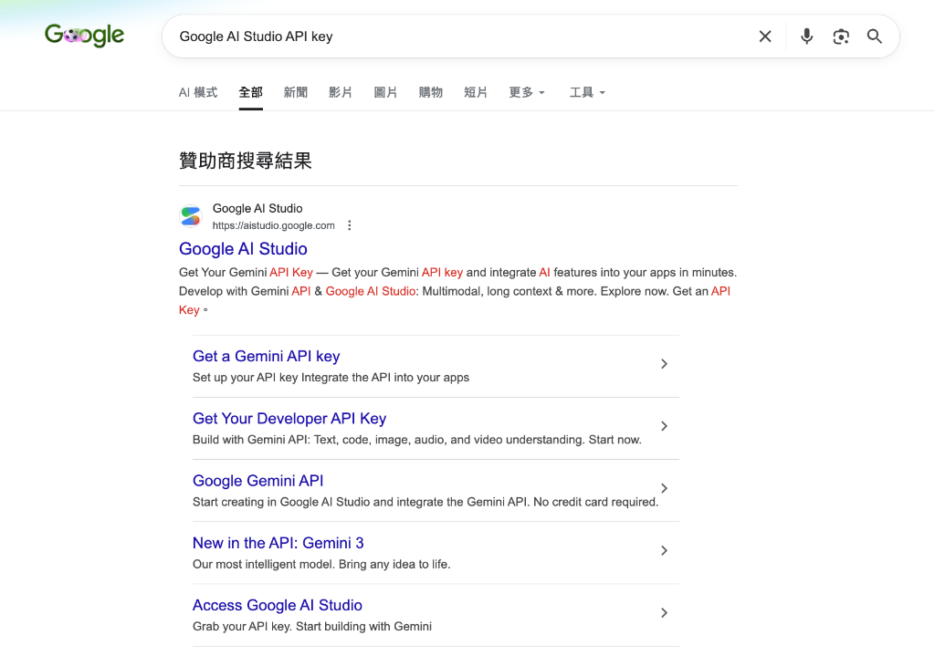 步驟一：搜尋並進入 Google AI Studio
